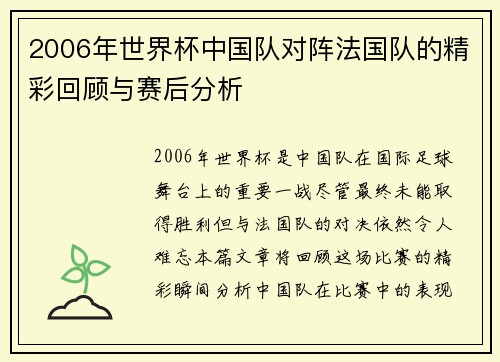 2006年世界杯中国队对阵法国队的精彩回顾与赛后分析