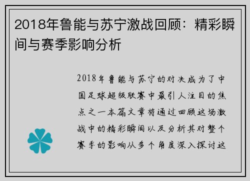2018年鲁能与苏宁激战回顾：精彩瞬间与赛季影响分析